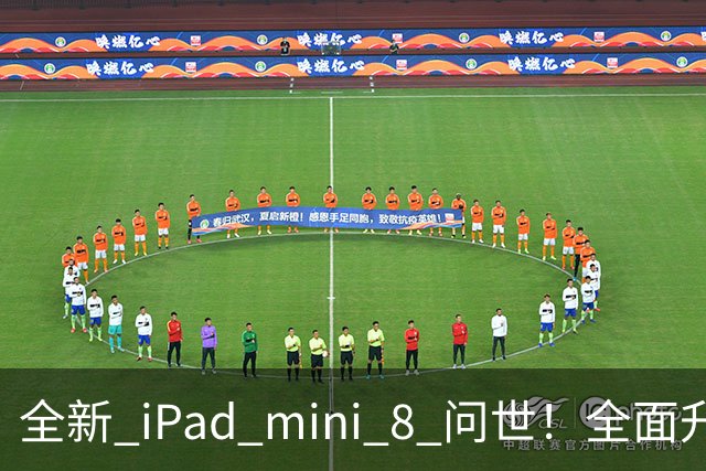 全新 iPad mini 8 问世！全面升级引发期待
