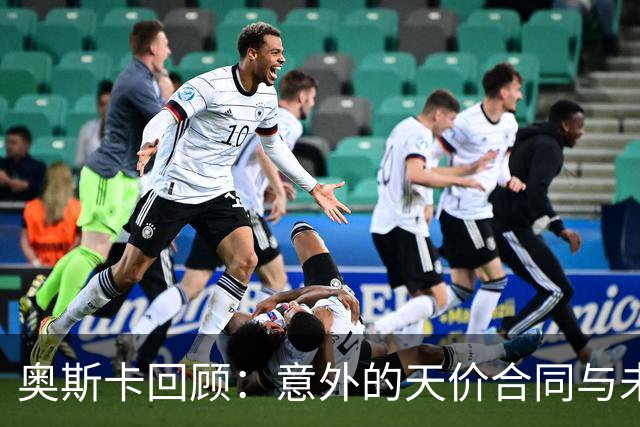 奥斯卡回顾：意外的天价合同与未兑现的奖金